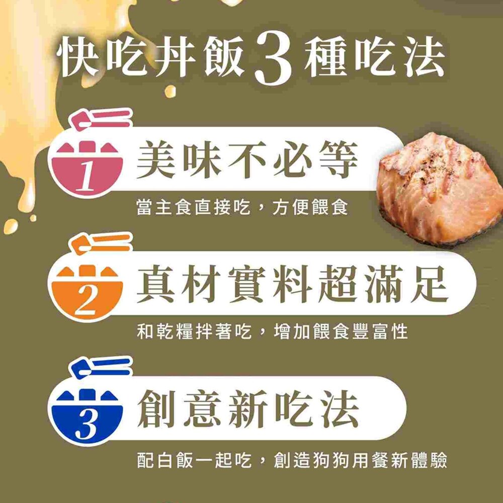 快吃丼飯 極上系列 狗罐頭 狗主食餐盒 狗餐盒 狗主食 狗食 犬罐頭 犬主食 快吃丼飯毛掌櫃寵物店-圖片-3
