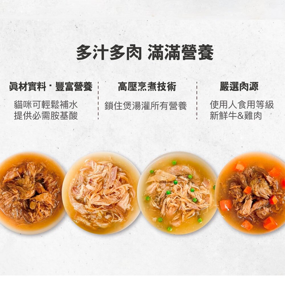 DELICAY 鮮味煮義 犬貓煲湯罐 補水罐 牛肉 土雞肉 湯罐 鮮食 貓罐頭 狗罐頭毛掌櫃寵物店-圖片-2