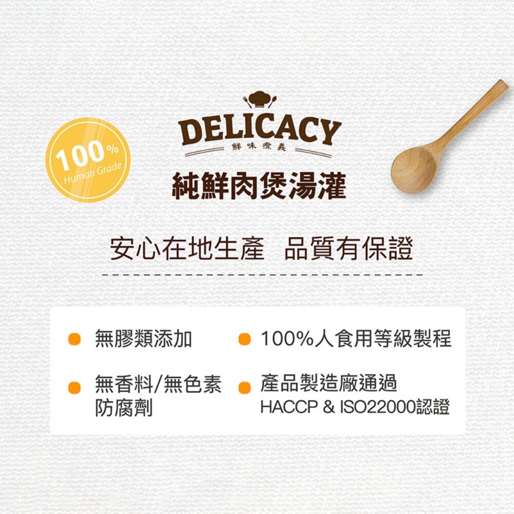 DELICAY 鮮味煮義 犬貓煲湯罐 補水罐 牛肉 土雞肉 湯罐 鮮食 貓罐頭 狗罐頭毛掌櫃寵物店-圖片-5
