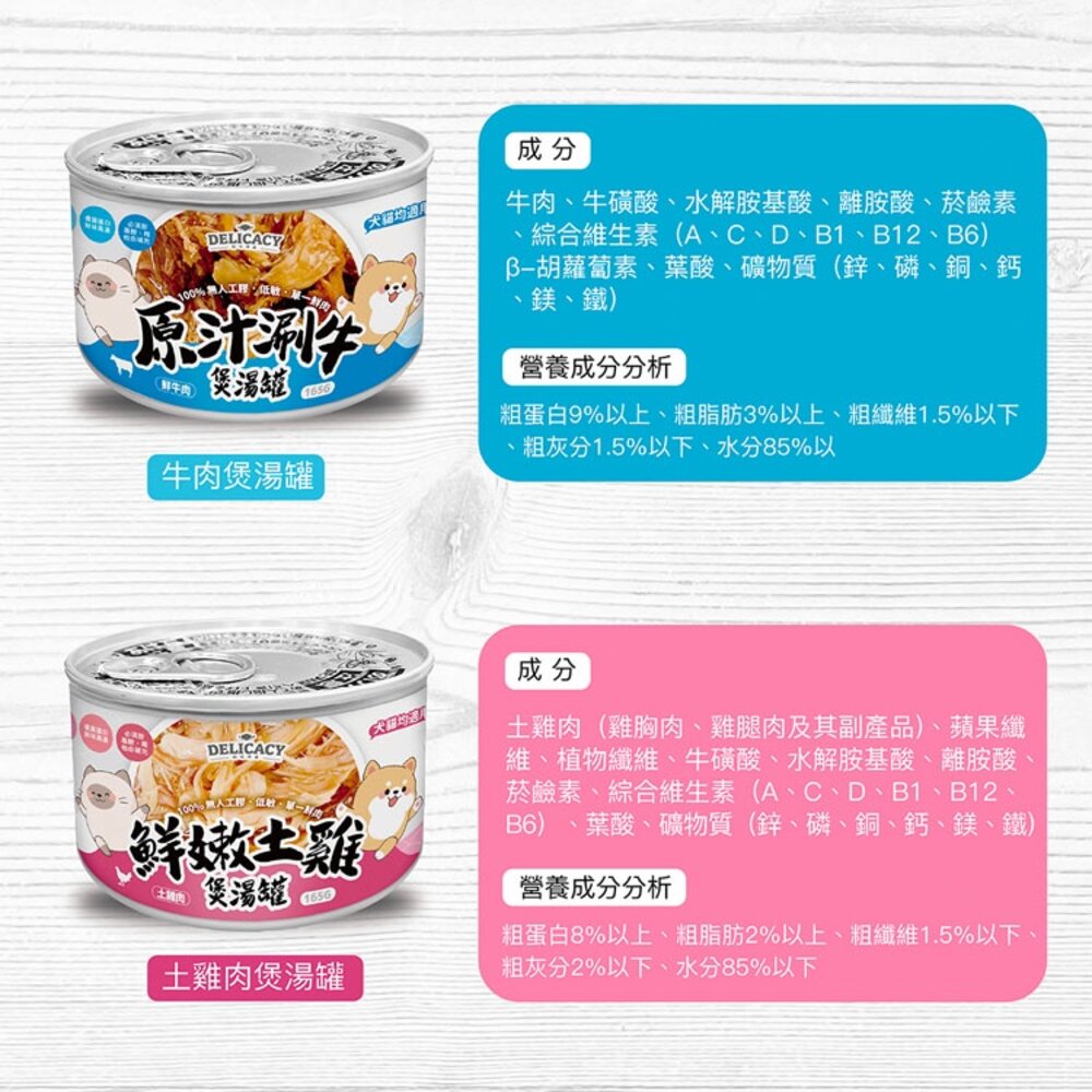 DELICAY 鮮味煮義 犬貓煲湯罐 補水罐 牛肉 土雞肉 湯罐 鮮食 貓罐頭 狗罐頭毛掌櫃寵物店-圖片-6
