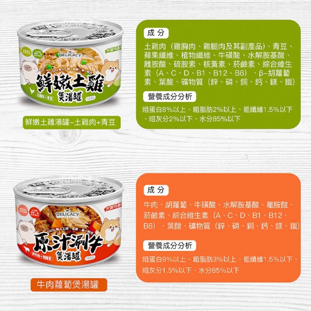DELICAY 鮮味煮義 犬貓煲湯罐 補水罐 牛肉 土雞肉 湯罐 鮮食 貓罐頭 狗罐頭毛掌櫃寵物店-圖片-7