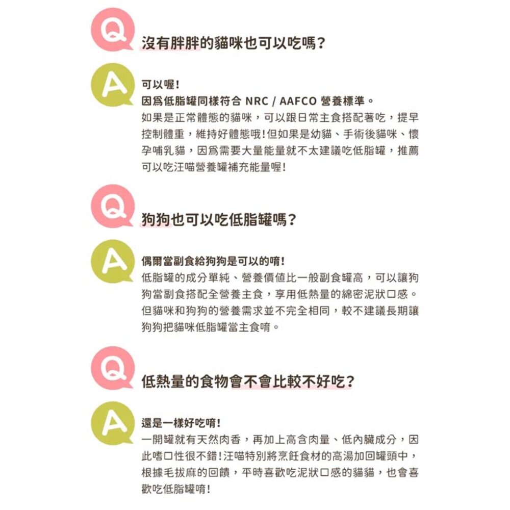 汪喵星球 貓咪低脂無膠主食罐 腎貓 低脂罐 肥胖貓 貓咪 主食罐 貓罐頭毛掌櫃寵物店-圖片-10