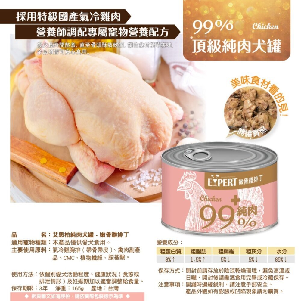 EXPERT 艾思柏 99%純肉犬罐 165G 雞肉 牛肉 蔬菜 純肉罐 狗罐頭毛掌櫃寵物店-圖片-2