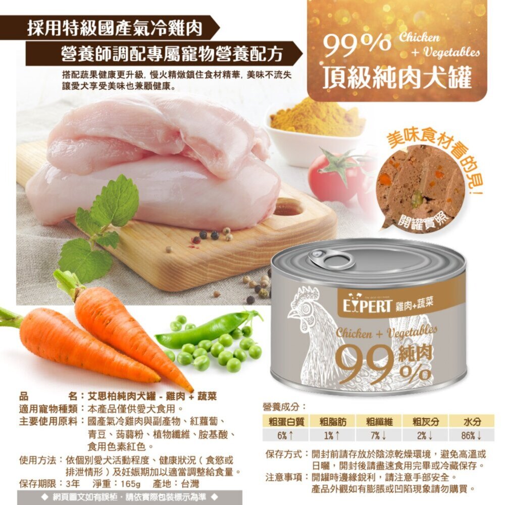 EXPERT 艾思柏 99%純肉犬罐 165G 雞肉 牛肉 蔬菜 純肉罐 狗罐頭毛掌櫃寵物店-圖片-3