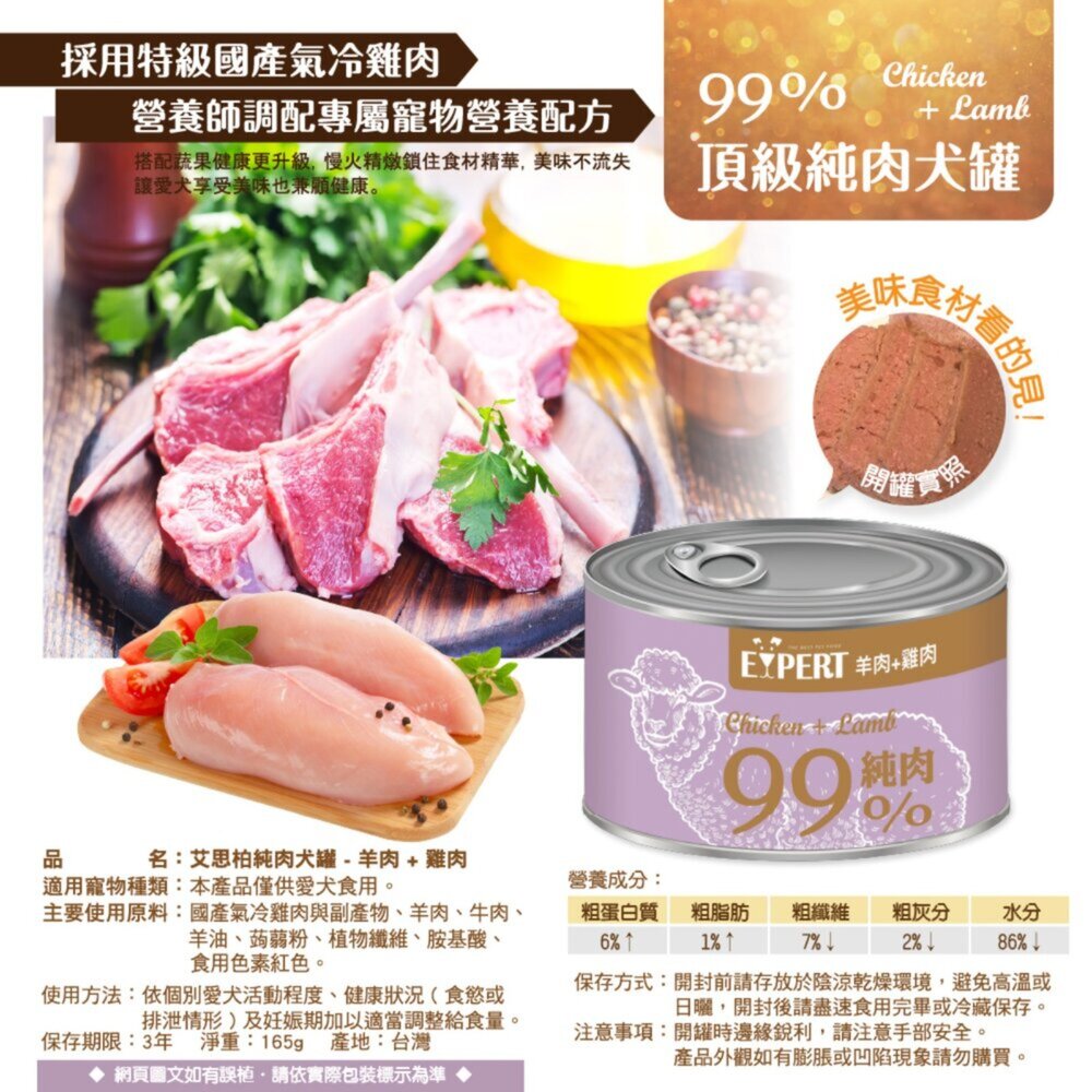 EXPERT 艾思柏 99%純肉犬罐 165G 雞肉 牛肉 蔬菜 純肉罐 狗罐頭毛掌櫃寵物店-圖片-4
