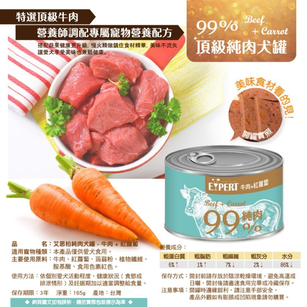 EXPERT 艾思柏 99%純肉犬罐 165G 雞肉 牛肉 蔬菜 純肉罐 狗罐頭毛掌櫃寵物店-圖片-5