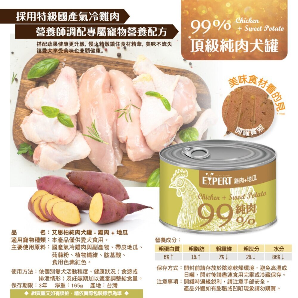 EXPERT 艾思柏 99%純肉犬罐 165G 雞肉 牛肉 蔬菜 純肉罐 狗罐頭毛掌櫃寵物店-圖片-6