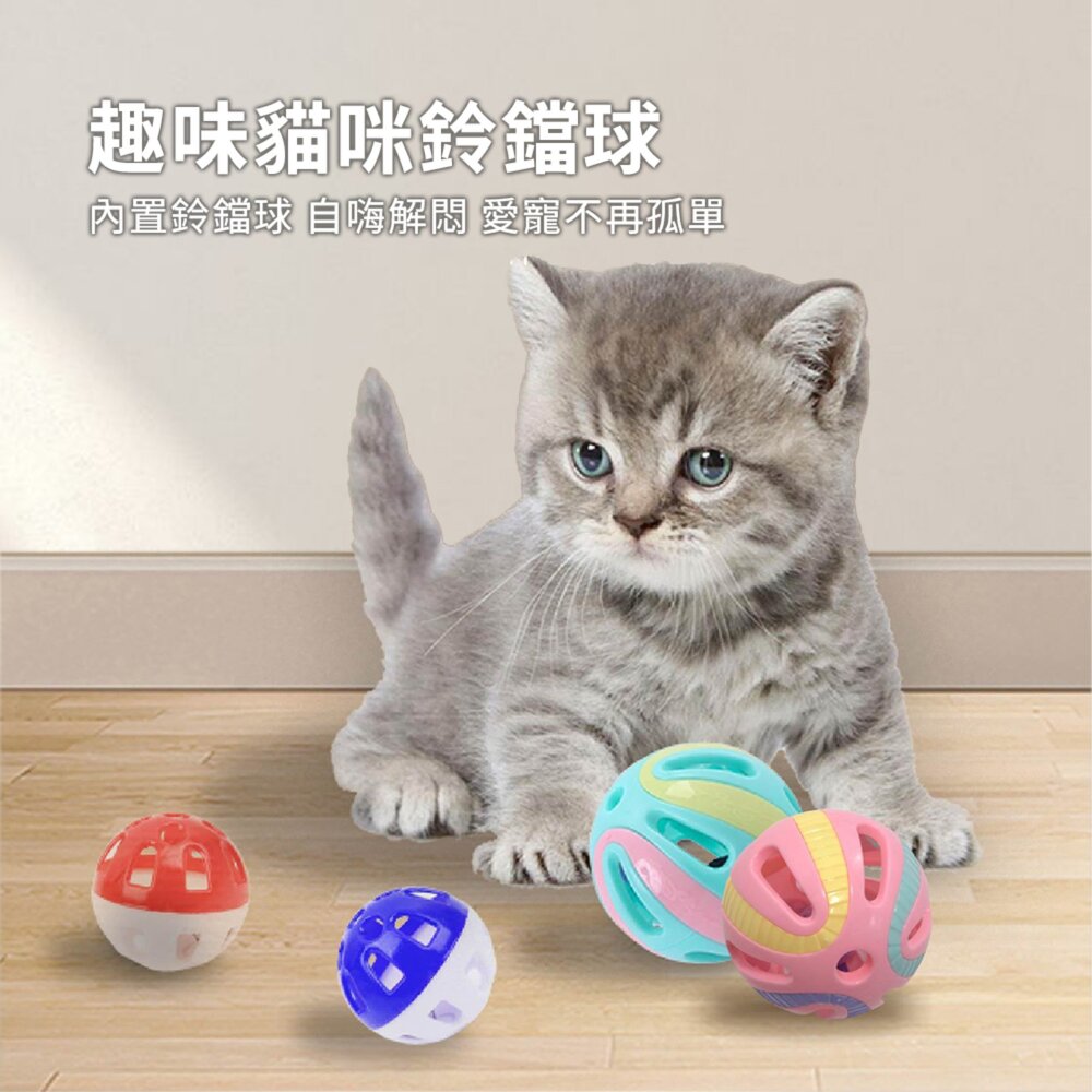 貓鈴鐺球 多款品項 貓玩具 鸚鵡玩具 彩色鈴鐺 逗貓球 玩具球 貓咪玩具 球 貓玩具毛掌櫃寵物店-圖片-1