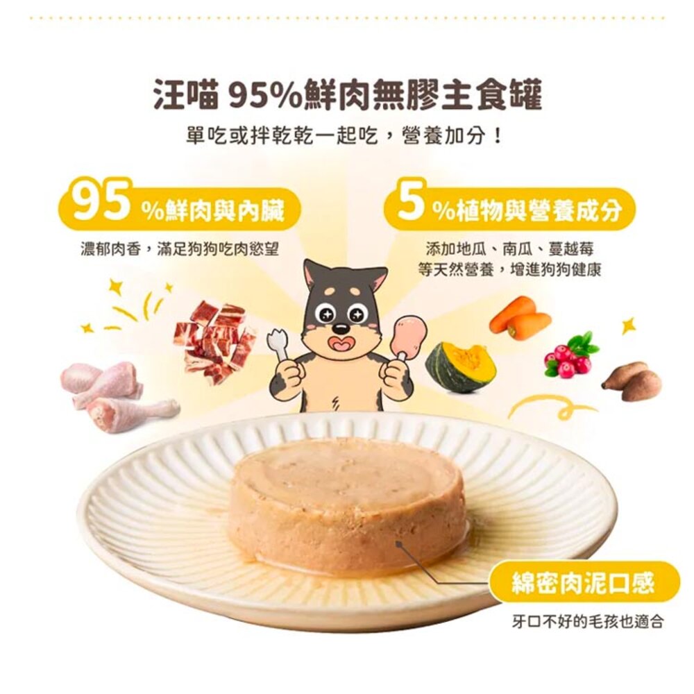 汪喵星球 犬用 Fantastic 95% 鮮肉無膠主食罐 狗主食罐 主食罐 狗罐頭 鮮肉罐頭 寵物主食罐毛掌櫃寵物店-圖片-9