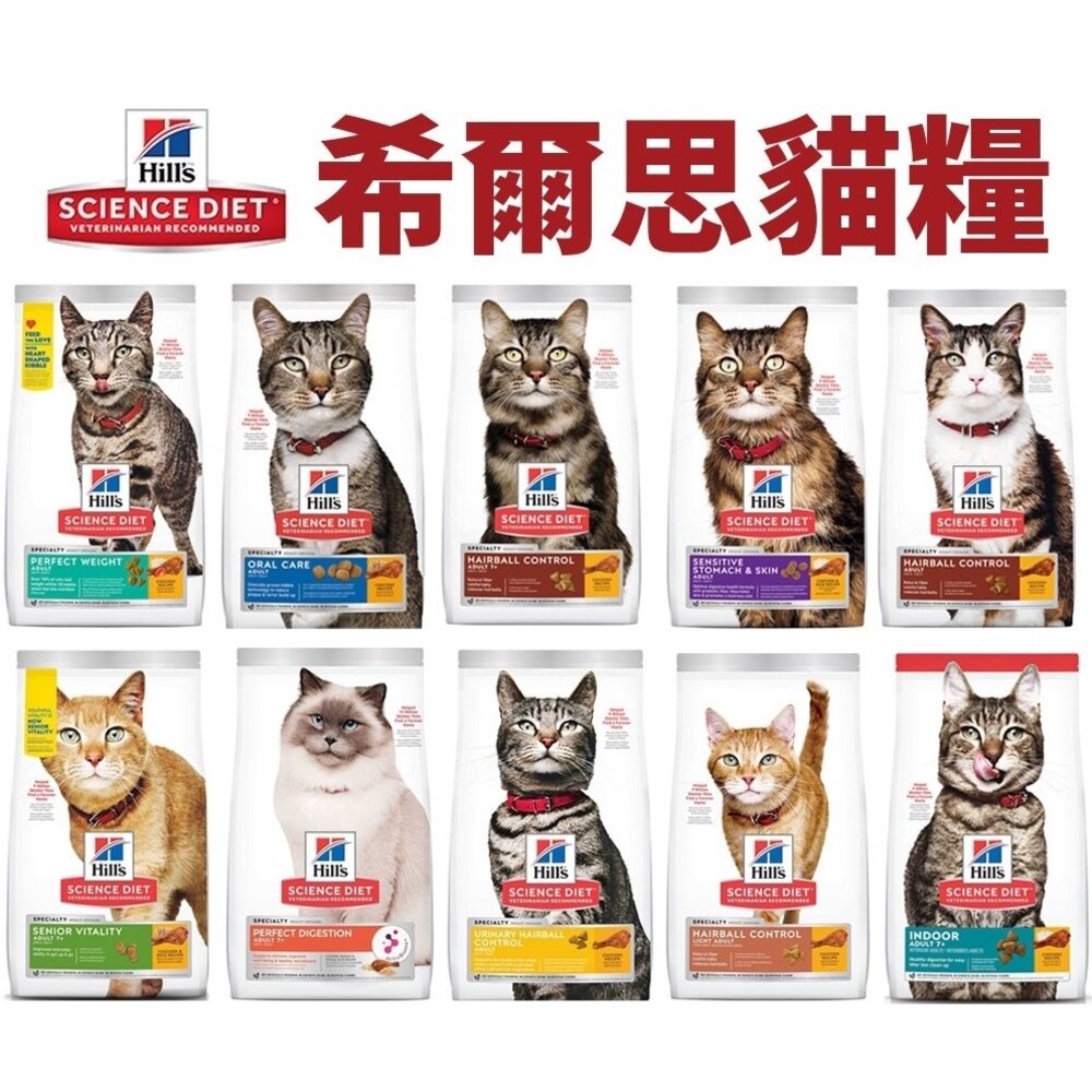 希爾思 貓飼料 Hill's 成貓 幼貓 老貓 完美消化 雞肉特調 貓糧毛掌櫃寵物店-圖片-2
