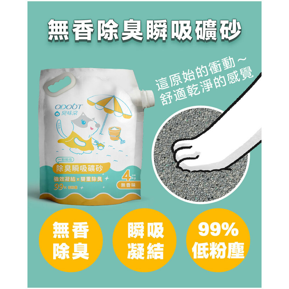 臭味滾 礦砂 貓砂 臭味滾貓砂 臭味滾礦砂 除臭礦砂 臭味滾無香除臭瞬吸礦砂 貓沙毛掌櫃寵物店-圖片-2