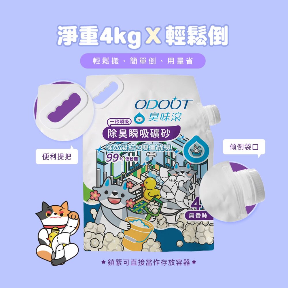 臭味滾 礦砂 貓砂 臭味滾貓砂 臭味滾礦砂 除臭礦砂 臭味滾無香除臭瞬吸礦砂 貓沙毛掌櫃寵物店-圖片-9