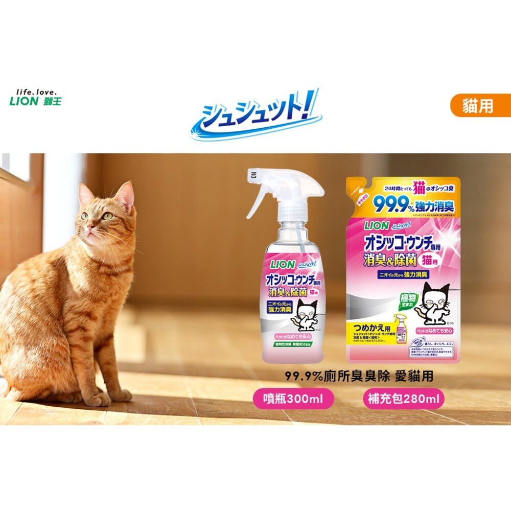 LION 獅王 寵物除臭噴 空間環境 尿盆 瞬間消臭 除尿臭 寵物清潔 美容用品毛掌櫃寵物店-圖片-2