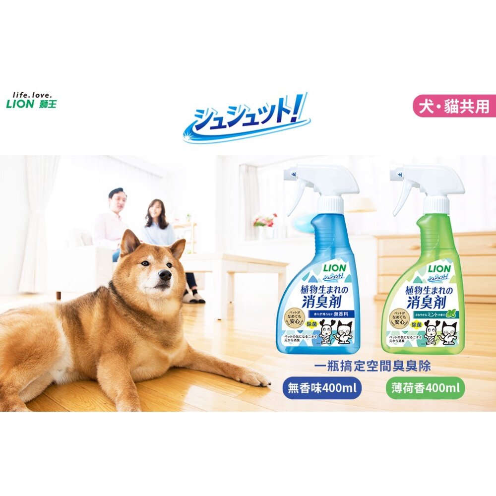 LION 獅王 寵物除臭噴 空間環境 尿盆 瞬間消臭 除尿臭 寵物清潔 美容用品毛掌櫃寵物店-圖片-3