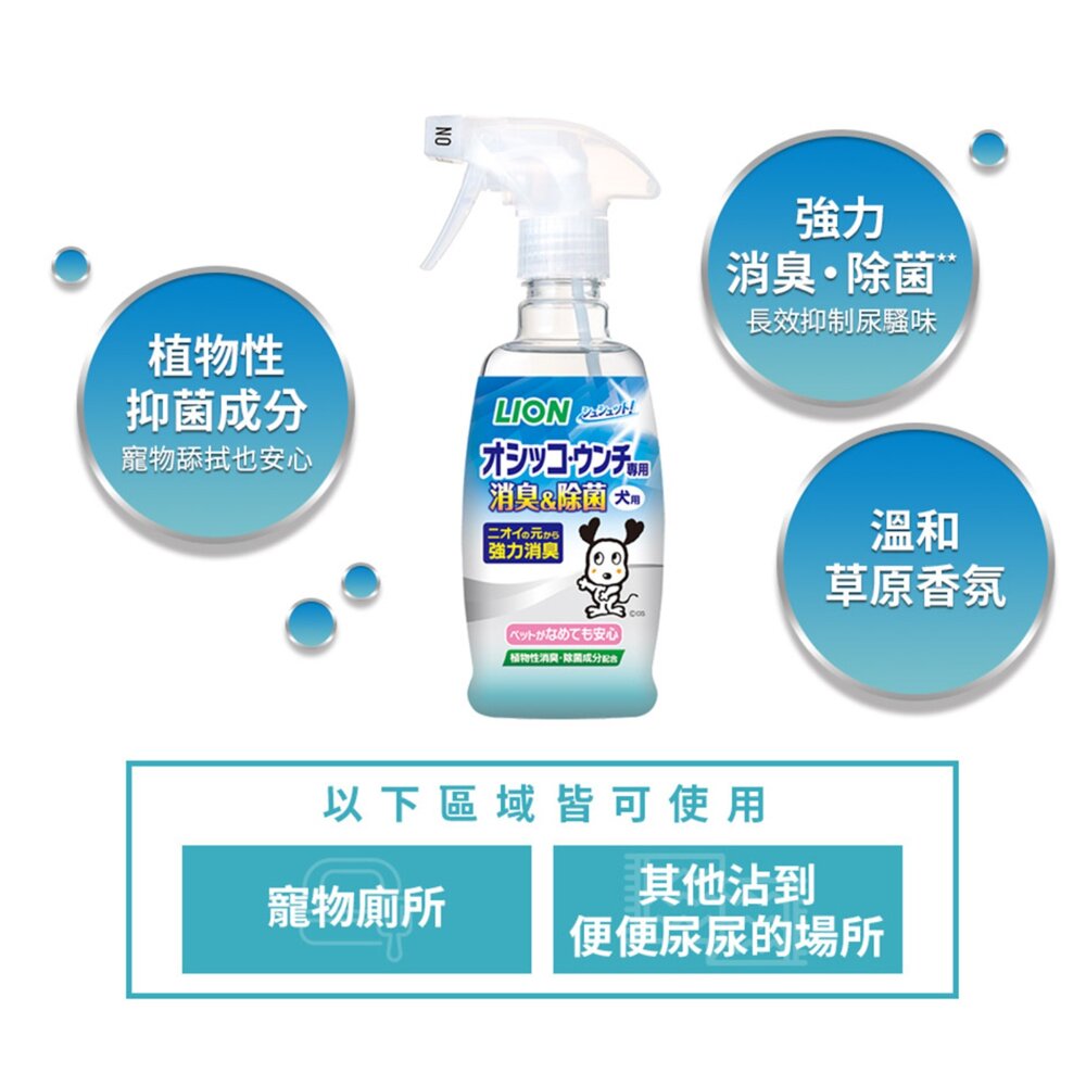 LION 獅王 寵物除臭噴 空間環境 尿盆 瞬間消臭 除尿臭 寵物清潔 美容用品毛掌櫃寵物店-圖片-6