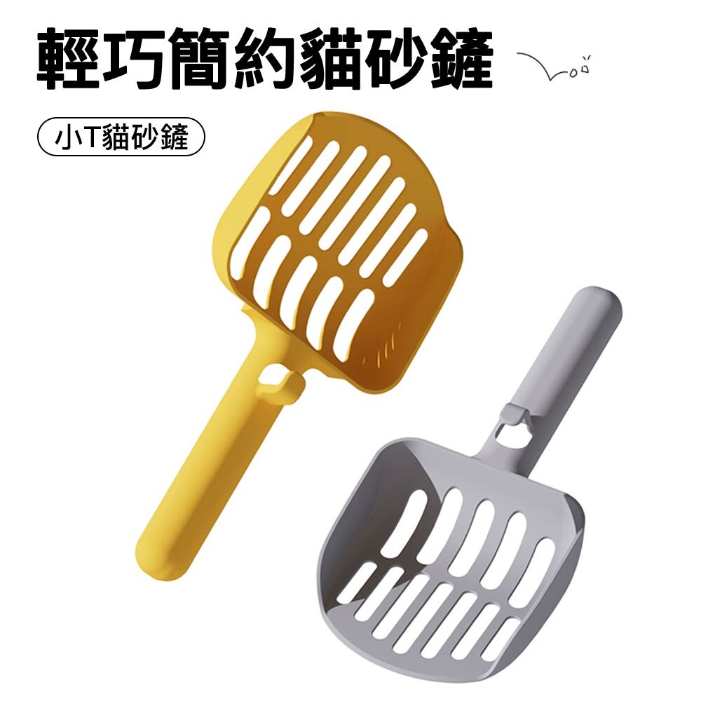 小T貓砂鏟 貓砂 貓鏟 鏟屎 貓砂盆 自動貓砂機 寵物用品 貓砂清潔 鏟子 貓砂勺 簡約貓砂鏟毛掌櫃寵物店-圖片-1