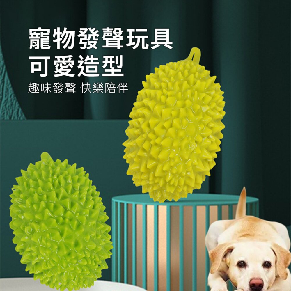 GOPLAY 寵物發聲玩具 榴槤 啾啾玩具 狗 貓毛掌櫃寵物店-圖片-1