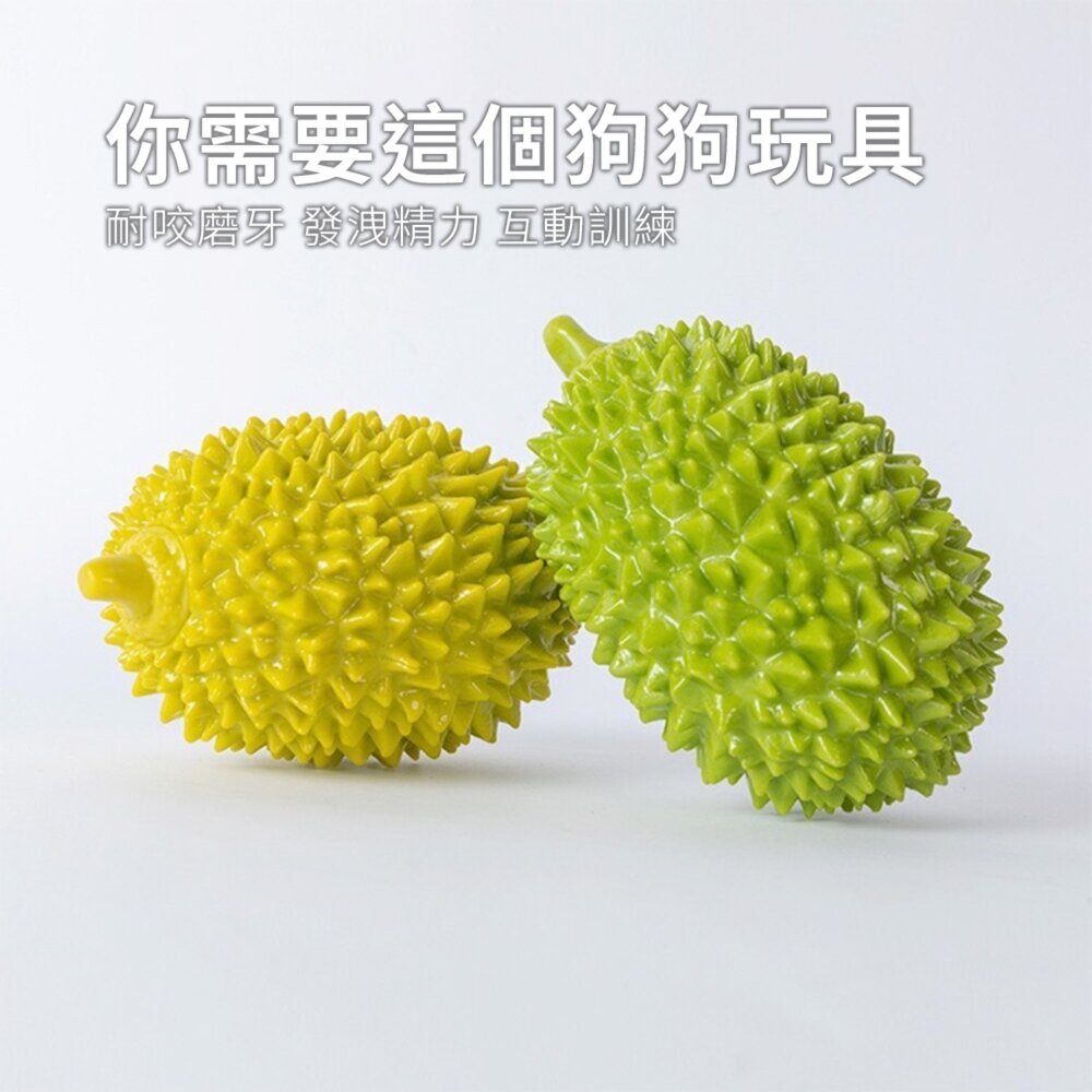 GOPLAY 寵物發聲玩具 榴槤 啾啾玩具 狗 貓毛掌櫃寵物店-圖片-4