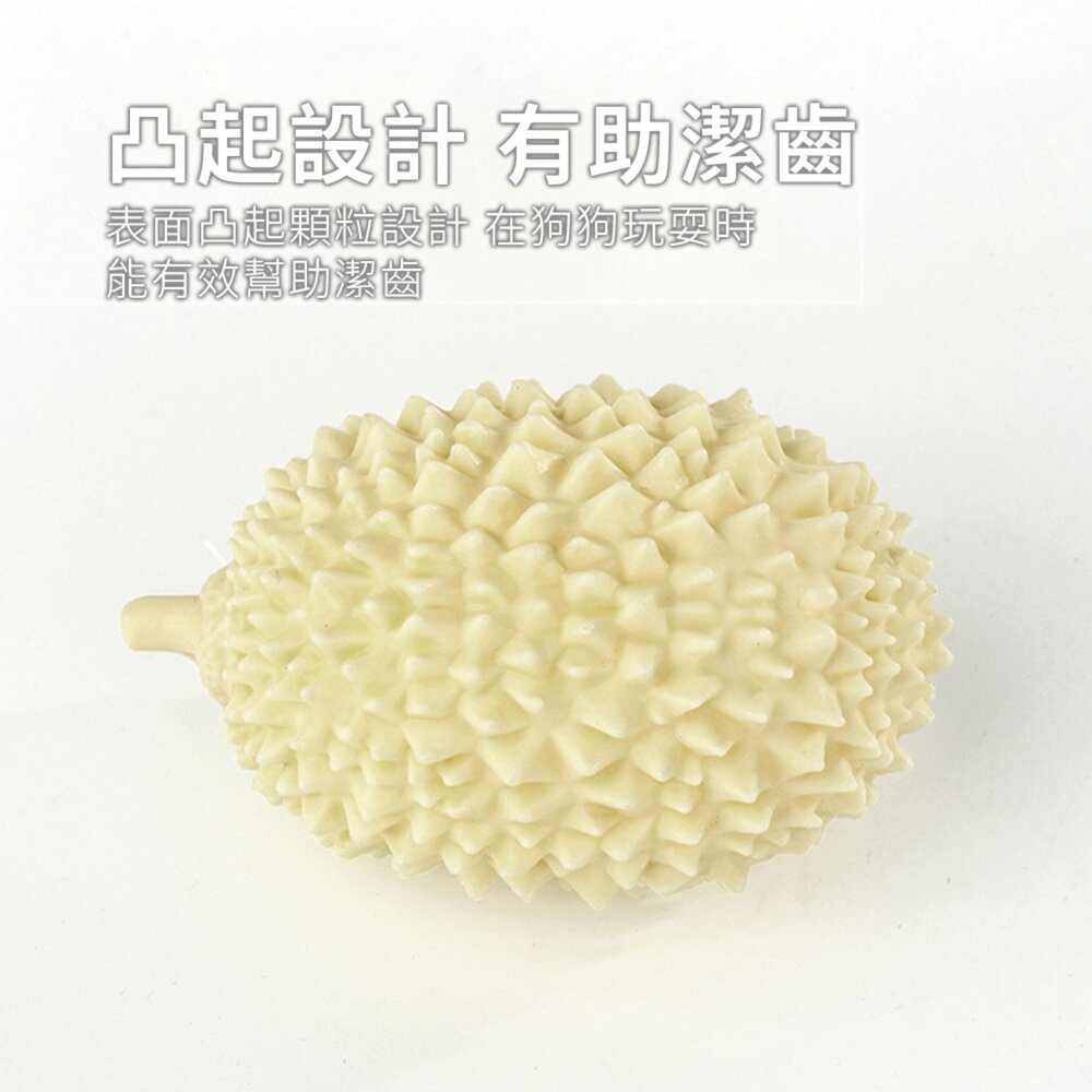 GOPLAY 寵物發聲玩具 榴槤 啾啾玩具 狗 貓毛掌櫃寵物店-圖片-5