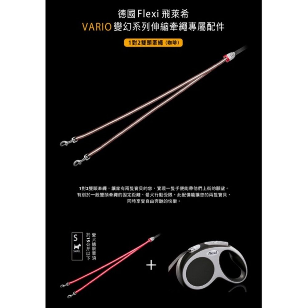 19252715998-飛萊希flexi 《1對2雙頭牽繩-s》52.3CM 可同時牽兩隻狗狗毛掌櫃寵物店