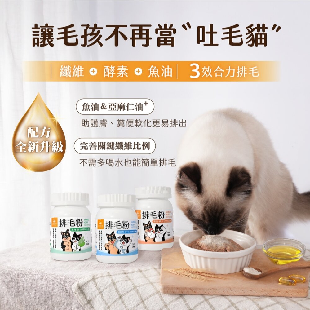 汪喵星球 排毛粉 汪喵排毛粉 化毛粉 腸胃 化毛 貓咪 保健品毛掌櫃寵物店-圖片-2