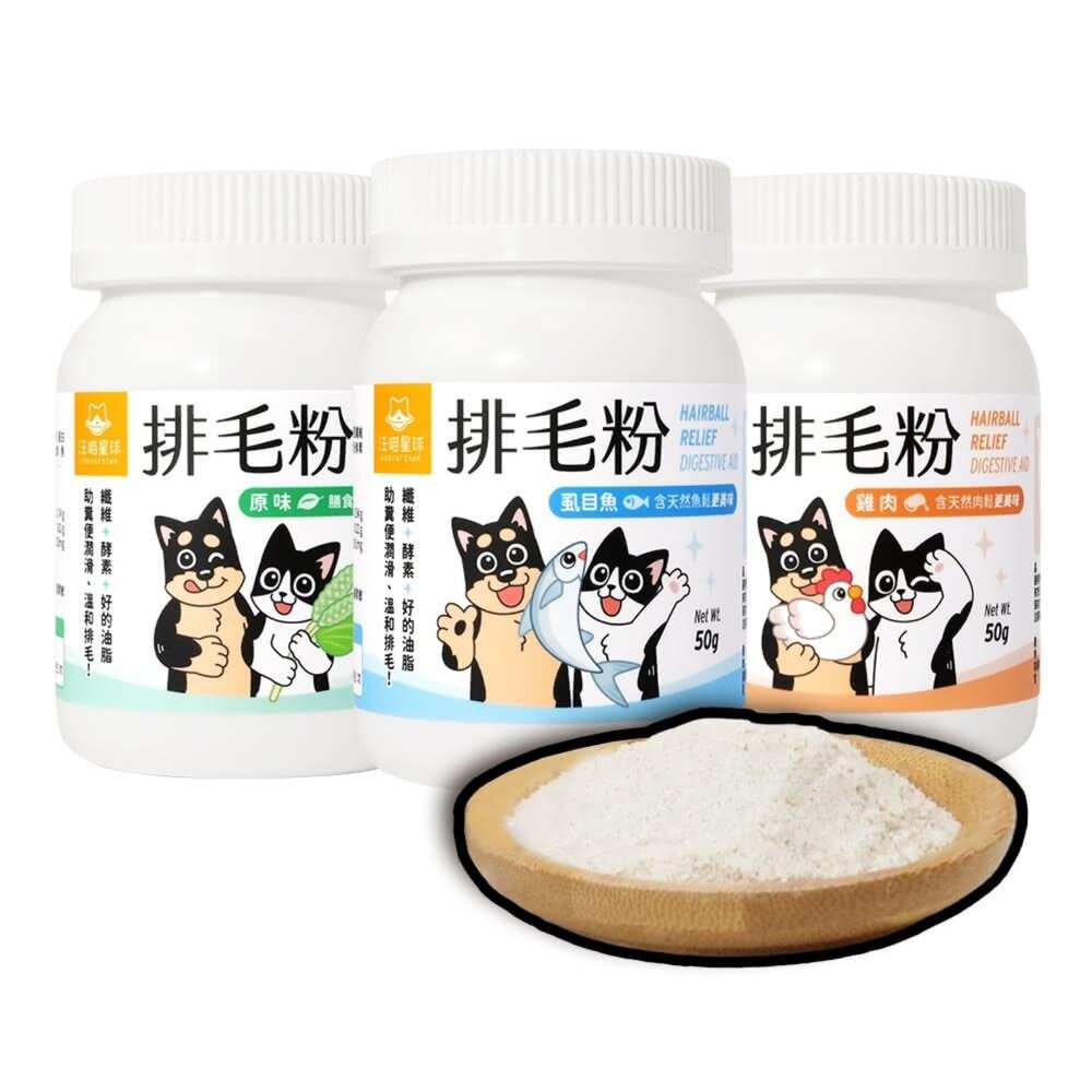 19571188879-汪喵星球 排毛粉 汪喵排毛粉 化毛粉 腸胃 化毛 貓咪 保健品毛掌櫃寵物店