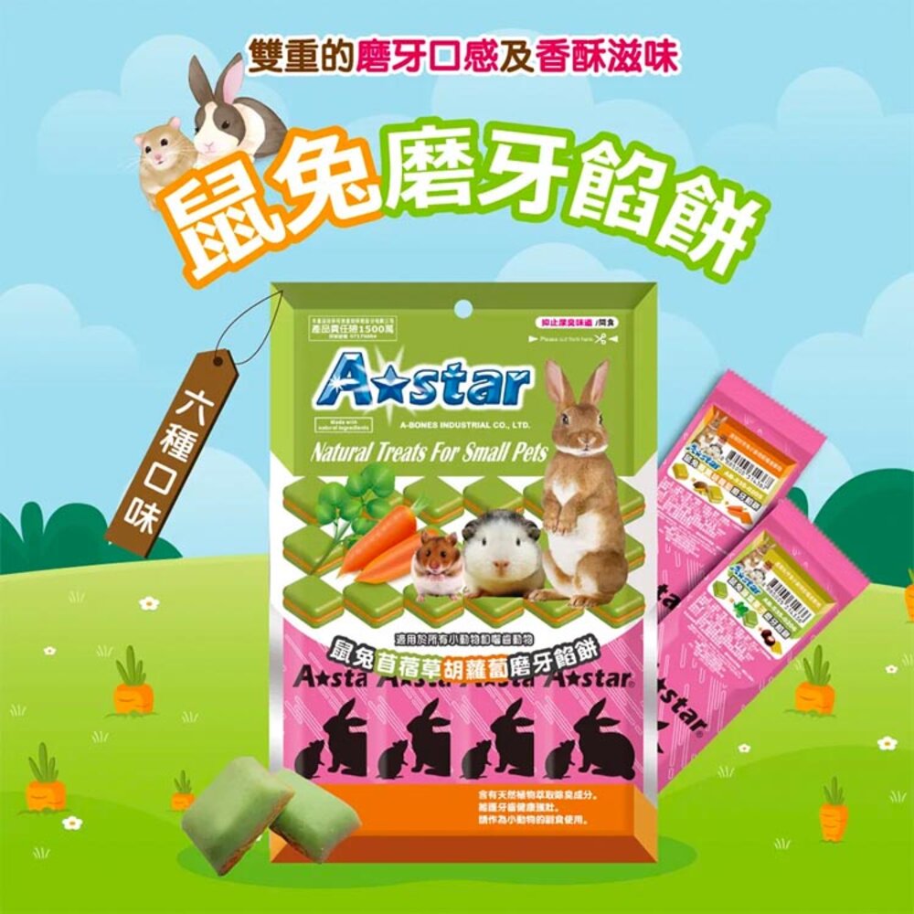 阿曼特 AM AB-535鼠兔磨牙餡餅 鼠兔零食 小動物 老鼠 兔子 小寵零食毛掌櫃寵物店-圖片-1