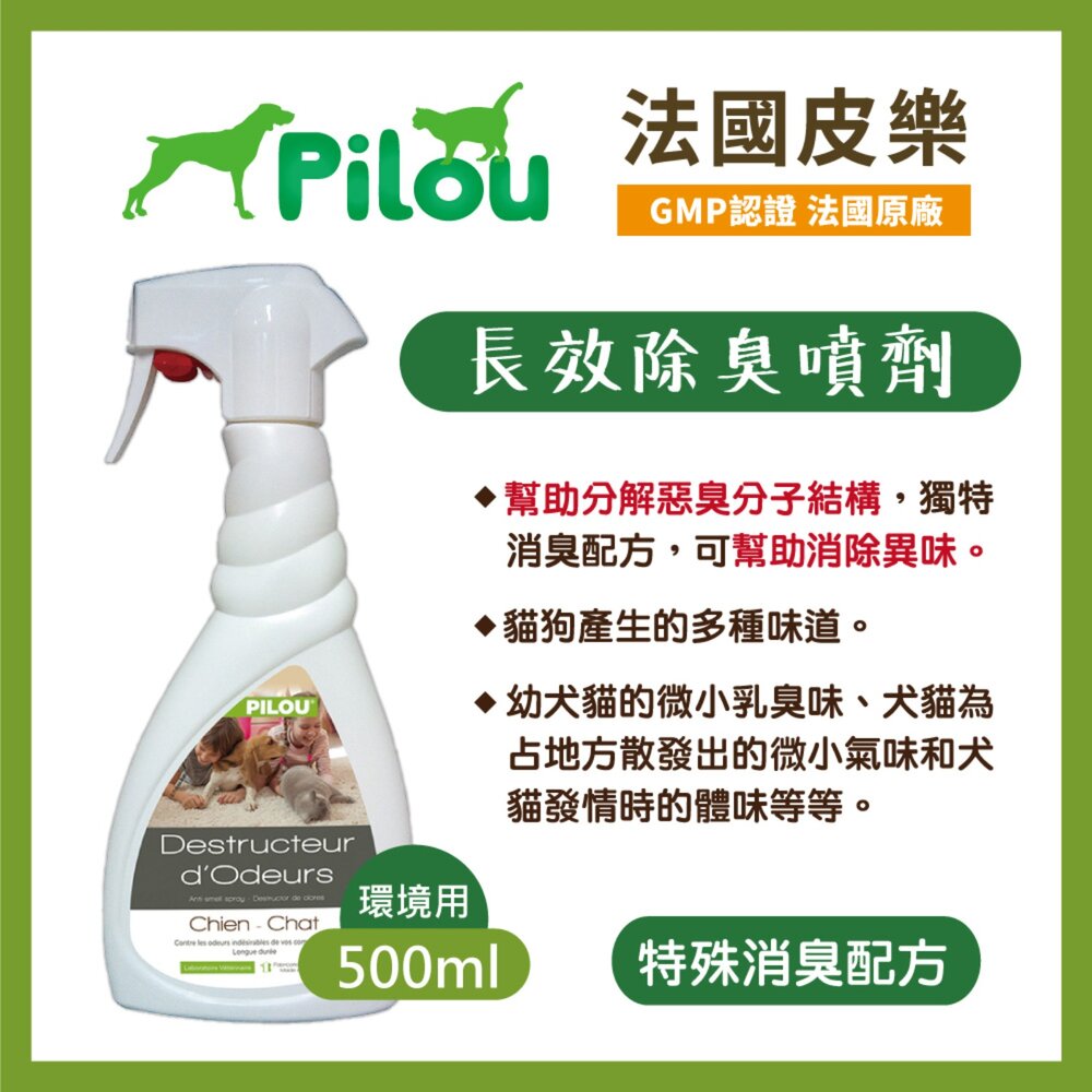 法國皮樂 Pilou 環境噴劑 蚤項圈 情緒安撫噴劑 擴散組補充液 除臭噴劑 犬貓適用毛掌櫃寵物店-圖片-2