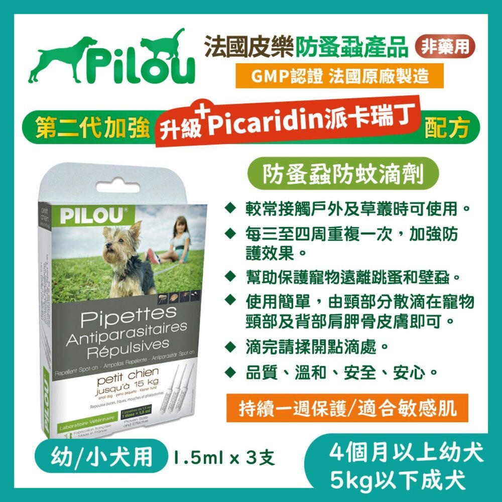 法國皮樂 Pilou 環境噴劑 蚤項圈 情緒安撫噴劑 擴散組補充液 除臭噴劑 犬貓適用毛掌櫃寵物店-圖片-4