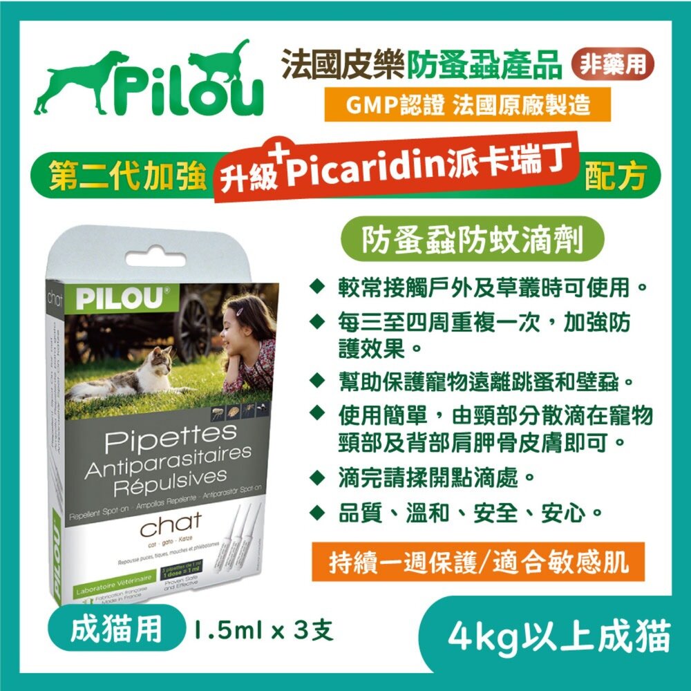 法國皮樂 Pilou 環境噴劑 蚤項圈 情緒安撫噴劑 擴散組補充液 除臭噴劑 犬貓適用毛掌櫃寵物店-圖片-5