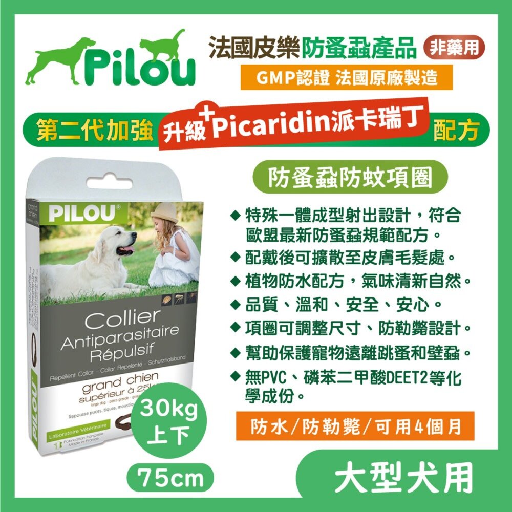 法國皮樂 Pilou 環境噴劑 蚤項圈 情緒安撫噴劑 擴散組補充液 除臭噴劑 犬貓適用毛掌櫃寵物店-圖片-6
