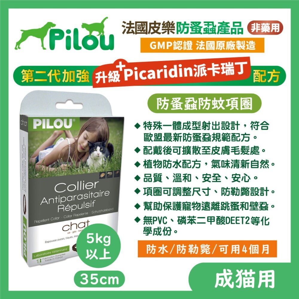 法國皮樂 Pilou 環境噴劑 蚤項圈 情緒安撫噴劑 擴散組補充液 除臭噴劑 犬貓適用毛掌櫃寵物店-圖片-7