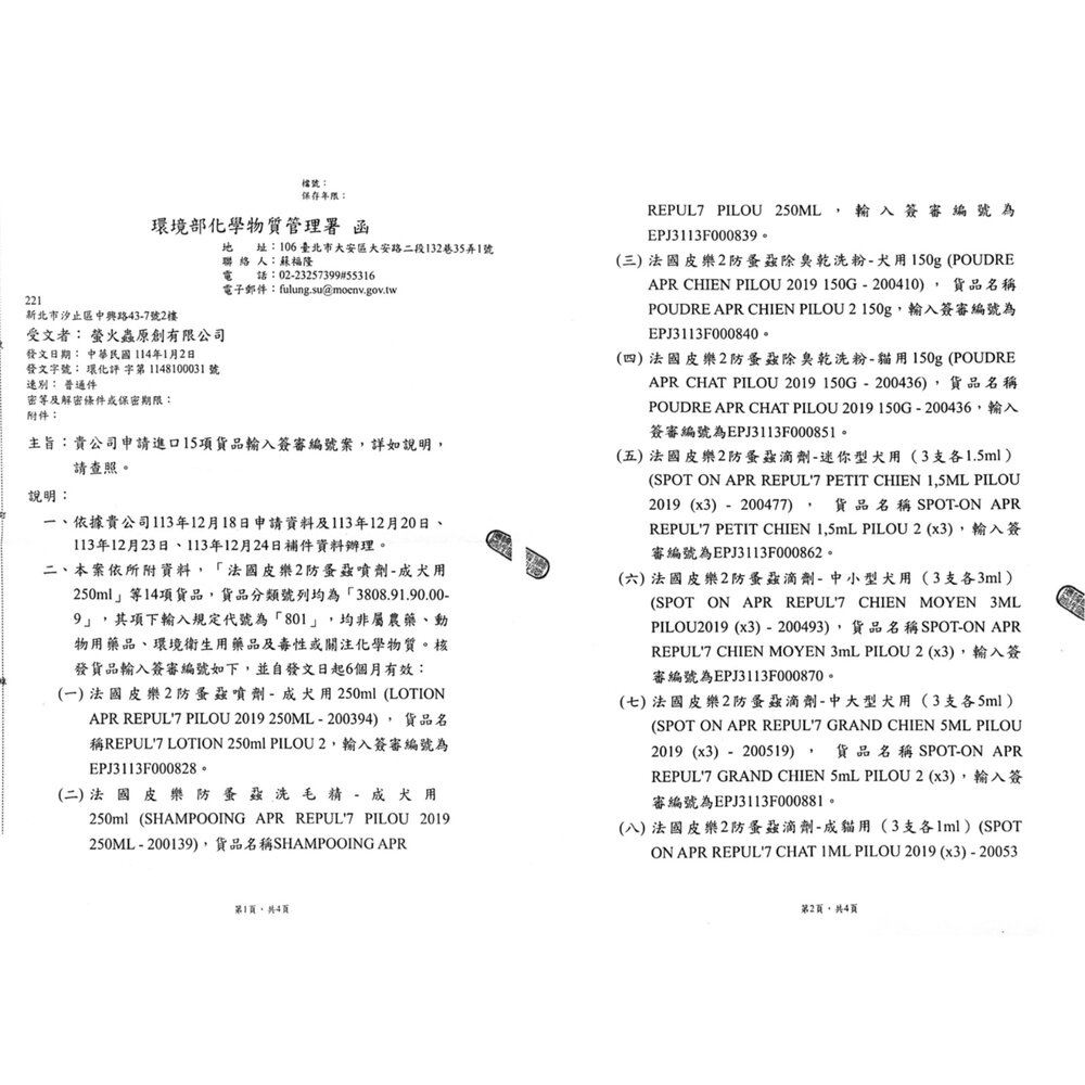 法國皮樂 Pilou 環境噴劑 蚤項圈 情緒安撫噴劑 擴散組補充液 除臭噴劑 犬貓適用毛掌櫃寵物店-圖片-9