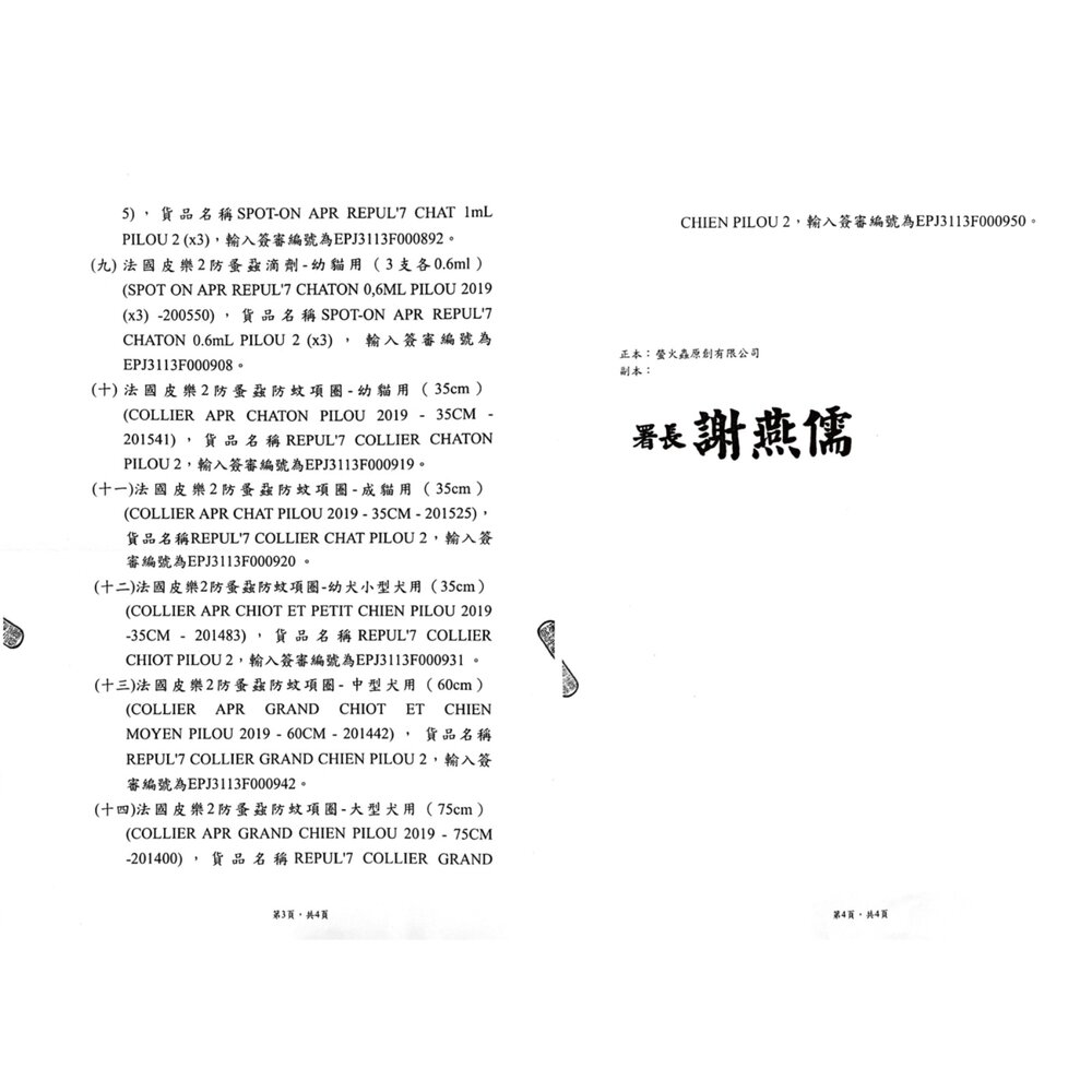 法國皮樂 Pilou 環境噴劑 蚤項圈 情緒安撫噴劑 擴散組補充液 除臭噴劑 犬貓適用毛掌櫃寵物店-圖片-10