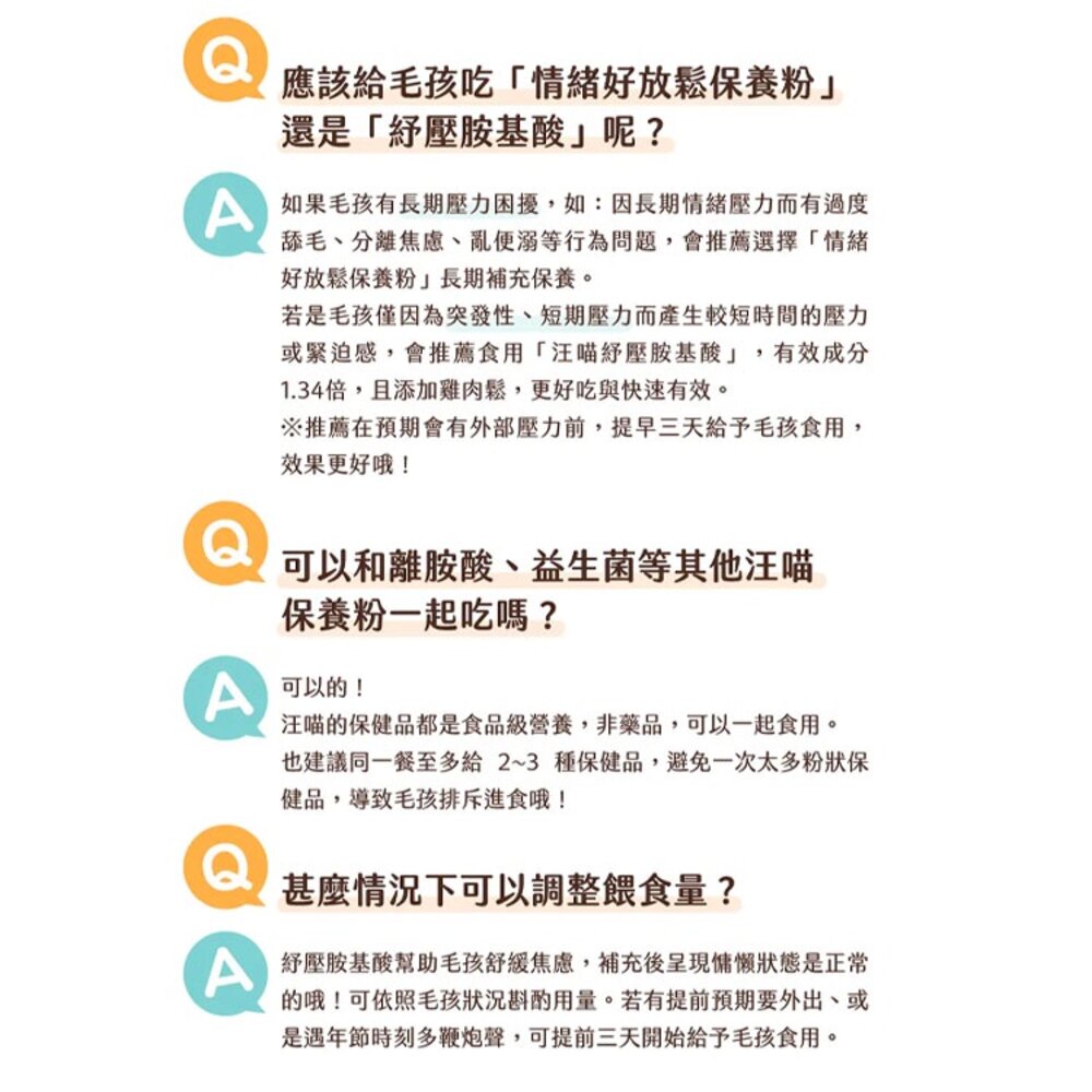 汪喵星球 紓壓胺基酸 情緒放鬆 情緒好放鬆 舒壓 貓咪費洛蒙 情緒 貓薄荷 木天蓼 貓 狗 寵物 保健品毛掌櫃寵物店-圖片-10