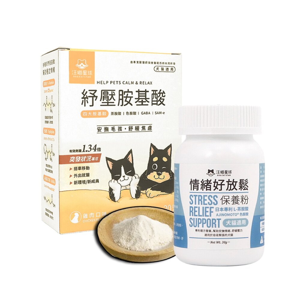 20171422585-汪喵星球 紓壓胺基酸 情緒放鬆 情緒好放鬆 舒壓 貓咪費洛蒙 情緒 貓薄荷 木天蓼 貓 狗 寵物 保健品毛掌櫃寵物店