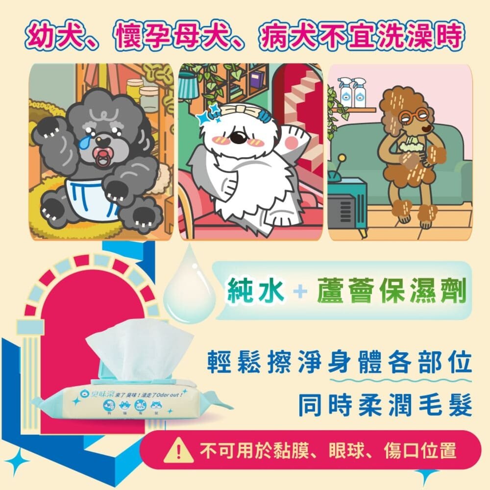 臭味滾 寵物濕紙巾 狗狗濕紙巾 貓咪濕紙巾 臭味滾濕紙巾 狗濕紙巾 貓濕紙巾 動物濕紙巾 除臭抗菌毛掌櫃寵物店-圖片-4