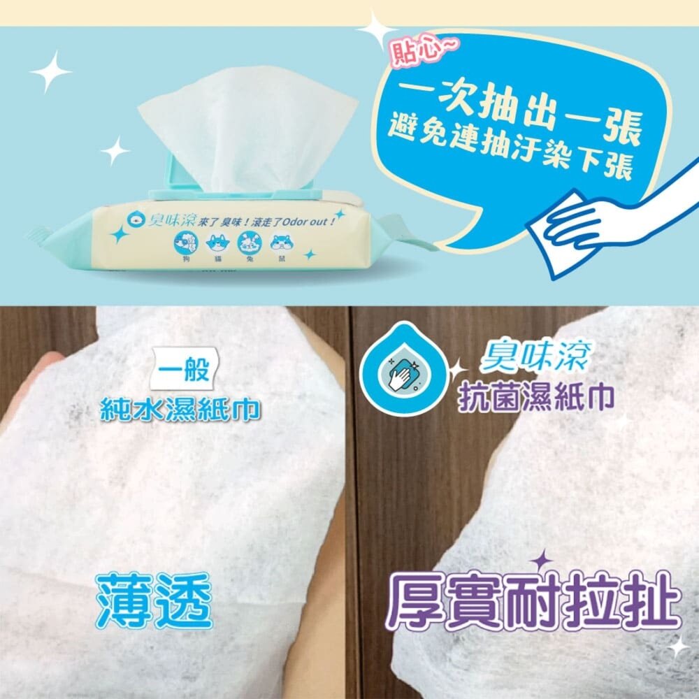 臭味滾 寵物濕紙巾 狗狗濕紙巾 貓咪濕紙巾 臭味滾濕紙巾 狗濕紙巾 貓濕紙巾 動物濕紙巾 除臭抗菌毛掌櫃寵物店-圖片-8