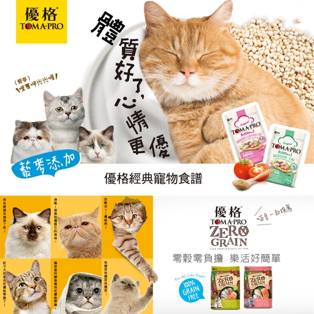 優格 優格貓飼料 貓咪飼料 幼貓 成貓 貓飼料 優格無穀貓飼料 優格貓 優格經典貓飼料 貓糧毛掌櫃寵物店-圖片-1