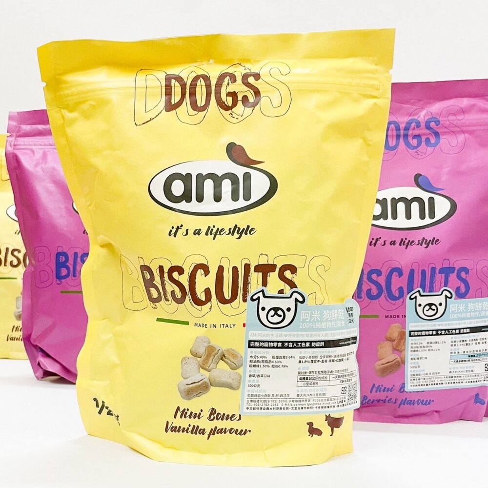 AMI 阿米狗 純素餅乾 香草 莓果 蘋果肉桂 寵物 蔬食餅乾 素食 有機 狗零食毛掌櫃寵物店-圖片-1