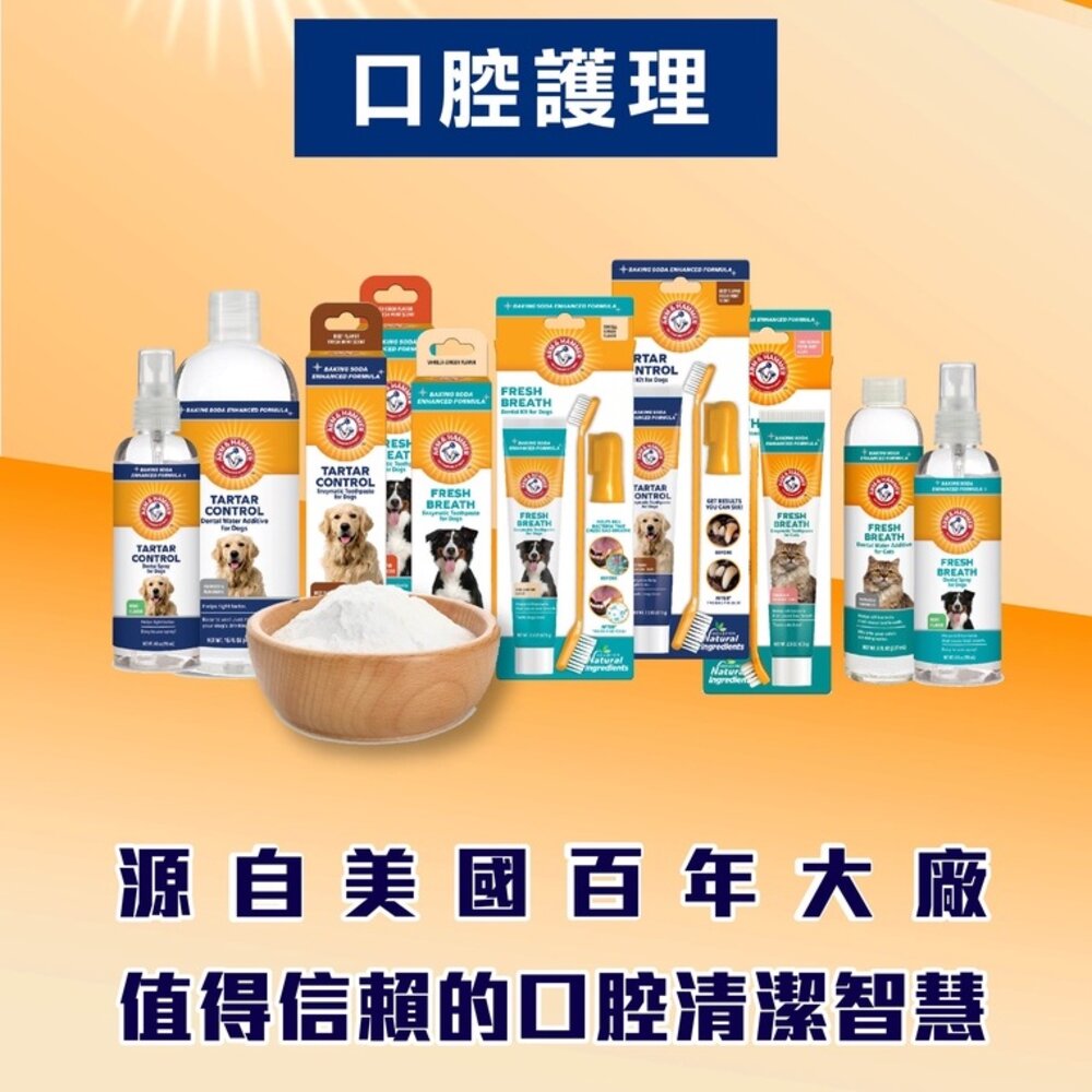 鐵鎚牌 寵物口腔清潔全系列 寵物牙膏 口腔噴劑 潔牙水 寵物牙刷 酵素牙膏毛掌櫃寵物店-圖片-4