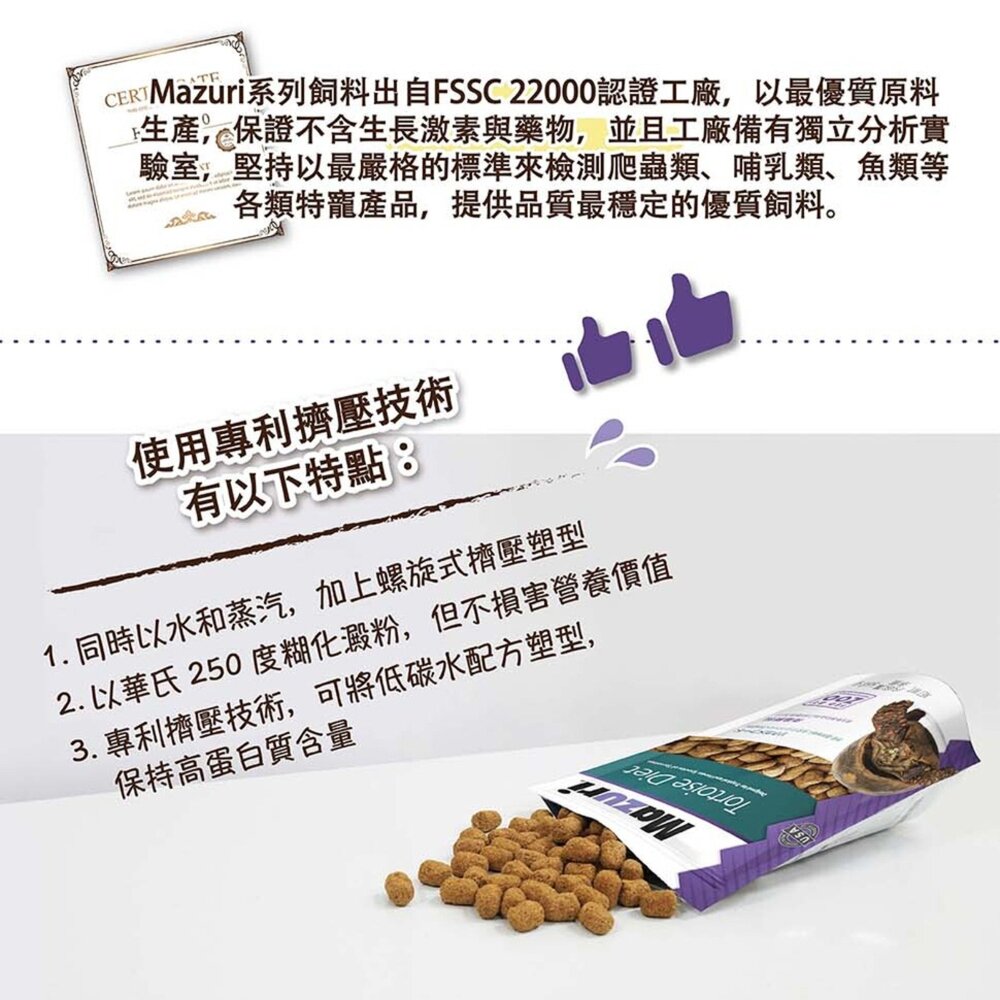 mazuri 瑪滋力 水龜 陸龜 大乖乖 小乖乖 水龜 食蟲目 特寵 特寵飼料毛掌櫃寵物店-圖片-3