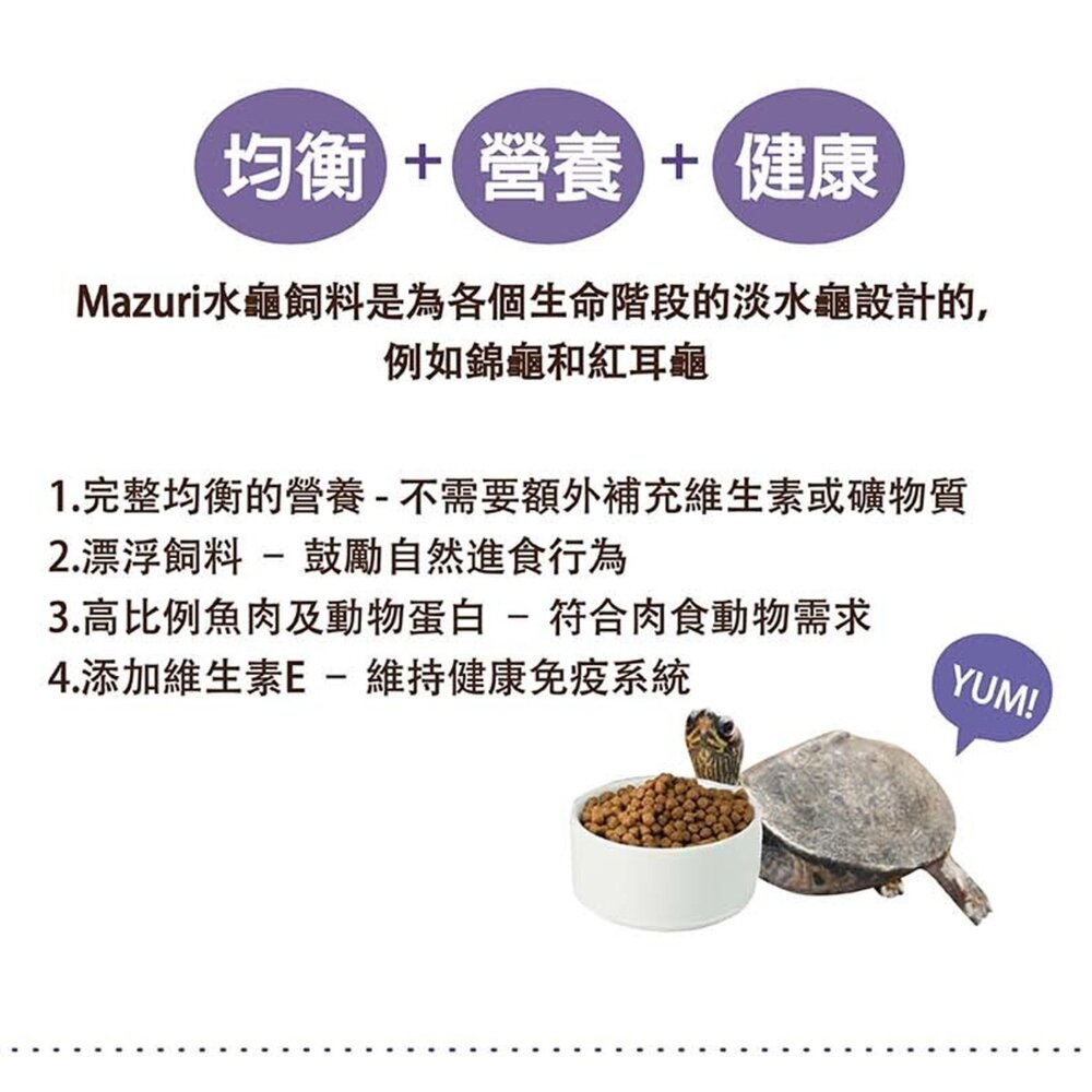mazuri 瑪滋力 水龜 陸龜 大乖乖 小乖乖 水龜 食蟲目 特寵 特寵飼料毛掌櫃寵物店-圖片-4