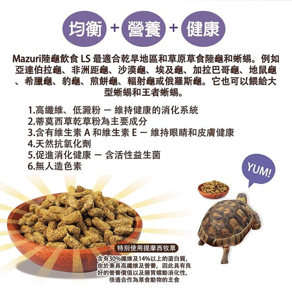 mazuri 瑪滋力 水龜 陸龜 大乖乖 小乖乖 水龜 食蟲目 特寵 特寵飼料毛掌櫃寵物店-圖片-5