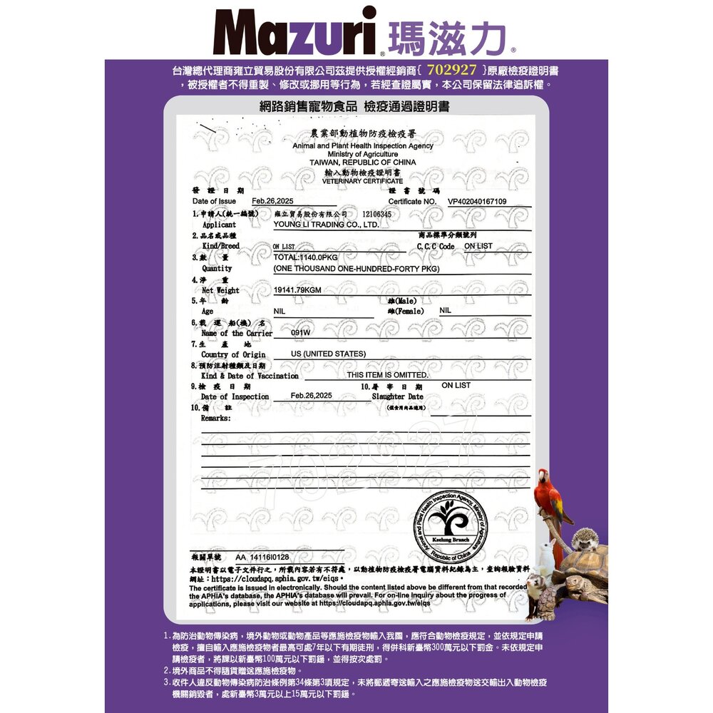 mazuri 瑪滋力 水龜 陸龜 大乖乖 小乖乖 水龜 食蟲目 特寵 特寵飼料毛掌櫃寵物店-圖片-8