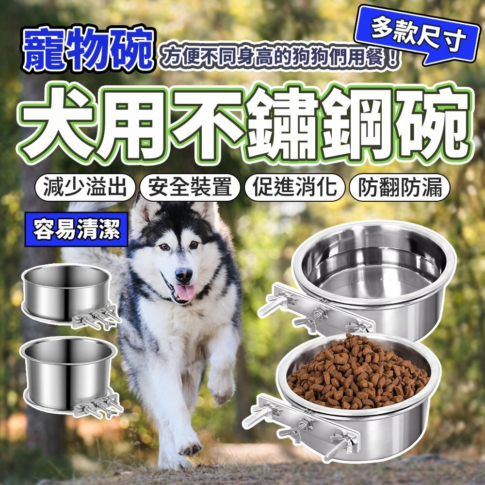 21706148962-不銹鋼狗碗 白鐵碗 寵物碗 不鏽鋼寵物碗 貓碗 狗碗 籠子碗架 居家用品 餵食碗 水碗 不鏽鋼碗毛掌櫃寵物店