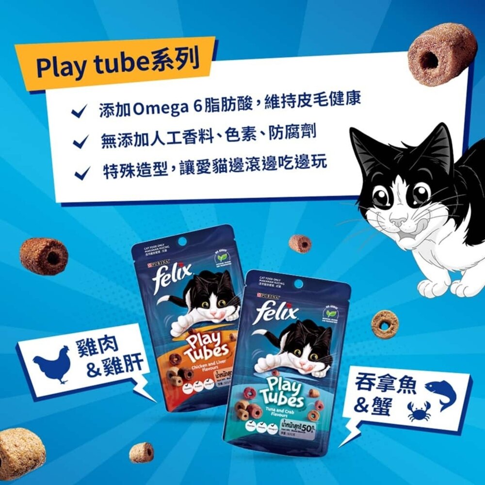 Felix Party Mix 貓脆餅 菲力貓 香酥捲 貓點心 貓食品 貓餅乾 喜躍 貓零食 Play tube毛掌櫃寵-圖片-2