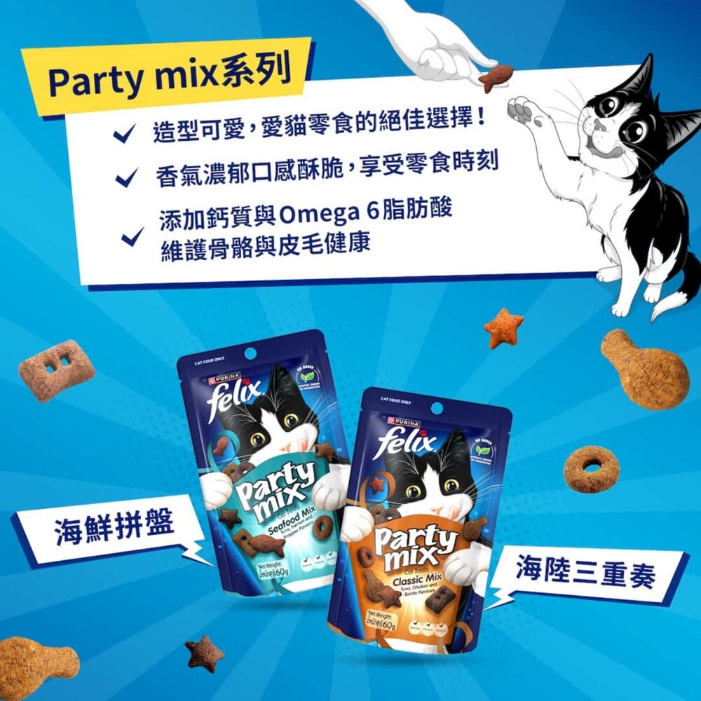Felix Party Mix 貓脆餅 菲力貓 香酥捲 貓點心 貓食品 貓餅乾 喜躍 貓零食 Play tube毛掌櫃寵-圖片-4