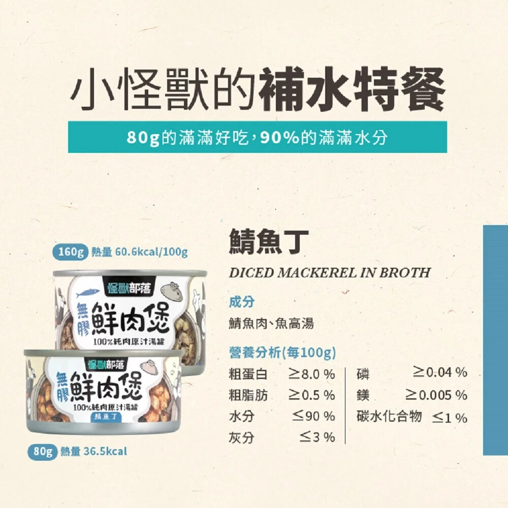 LitoMon 怪獸部落 鮮肉煲 犬貓湯罐 湯罐 副食罐 狗罐頭 貓罐頭毛掌櫃寵物店-圖片-3