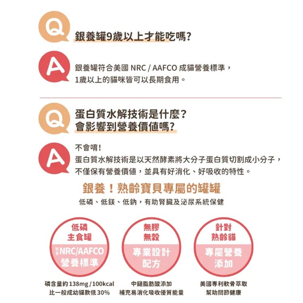 汪喵星球 熟齡貓 低磷無膠 主食貓罐 老貓罐 銀養罐 老貓 主食罐 低磷 低鈉 貓罐頭毛掌櫃寵物店-圖片-11